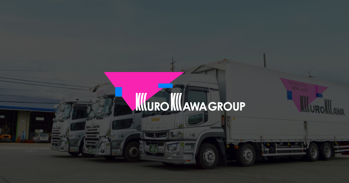 黒川グループ|愛知県から日本全国へ物流サービスを展開